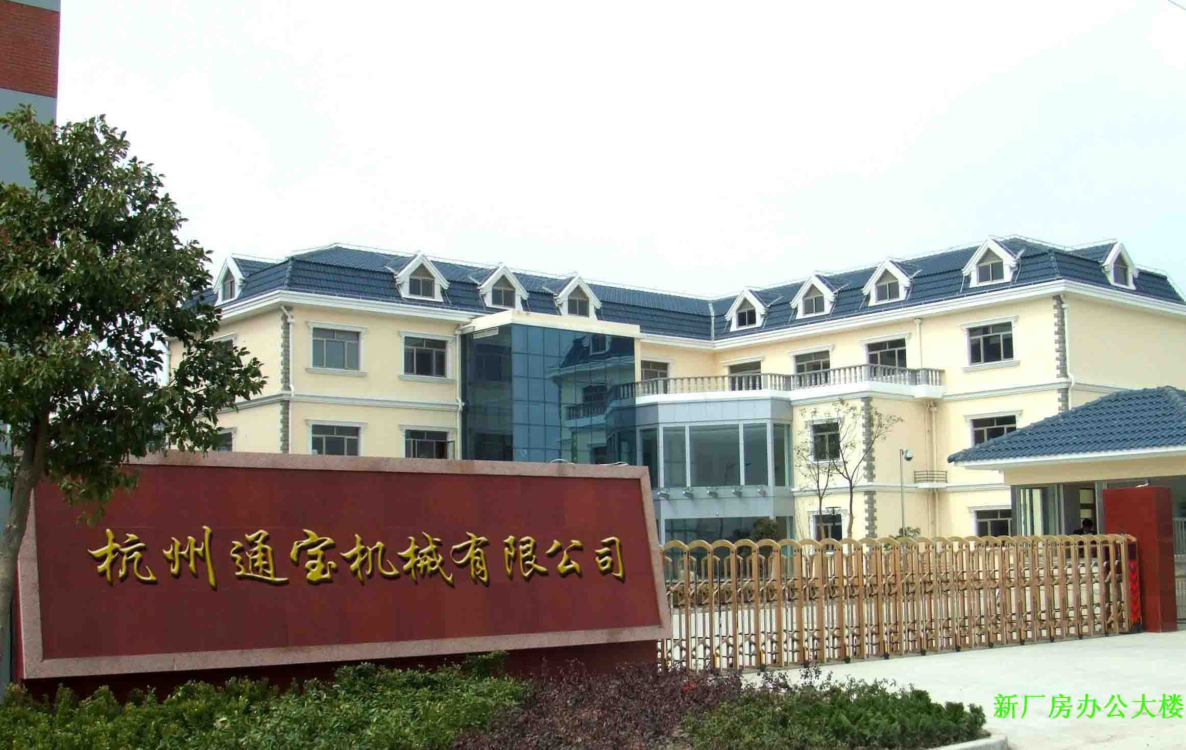 精工細作，品質卓越 浙江杭州通寶機械廠的設備制造之路